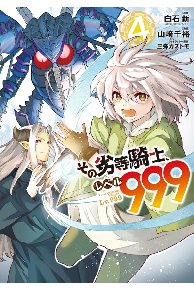 その劣等騎士 レベル999 4 Ziper Rar Zip Torrernt 大日本漫画ziper その劣等騎士 レベル999 4 Ziper Rar Zip Torrernt 大日本漫画ziper